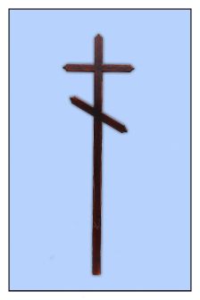 Крест православный 2 мод.